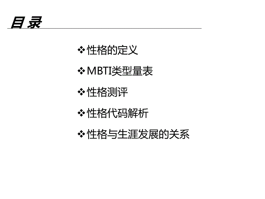 性格探索PPT课件.ppt_第2页