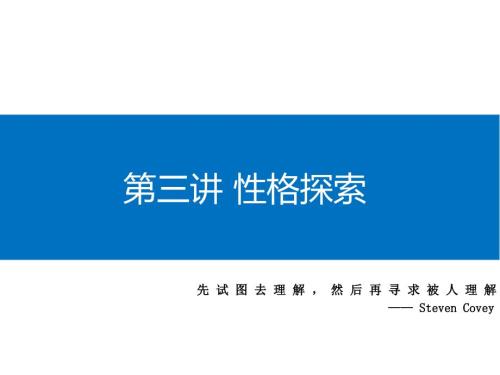 性格探索PPT课件.ppt