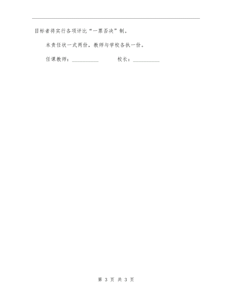 小学教学质量目标责任状.doc_第3页
