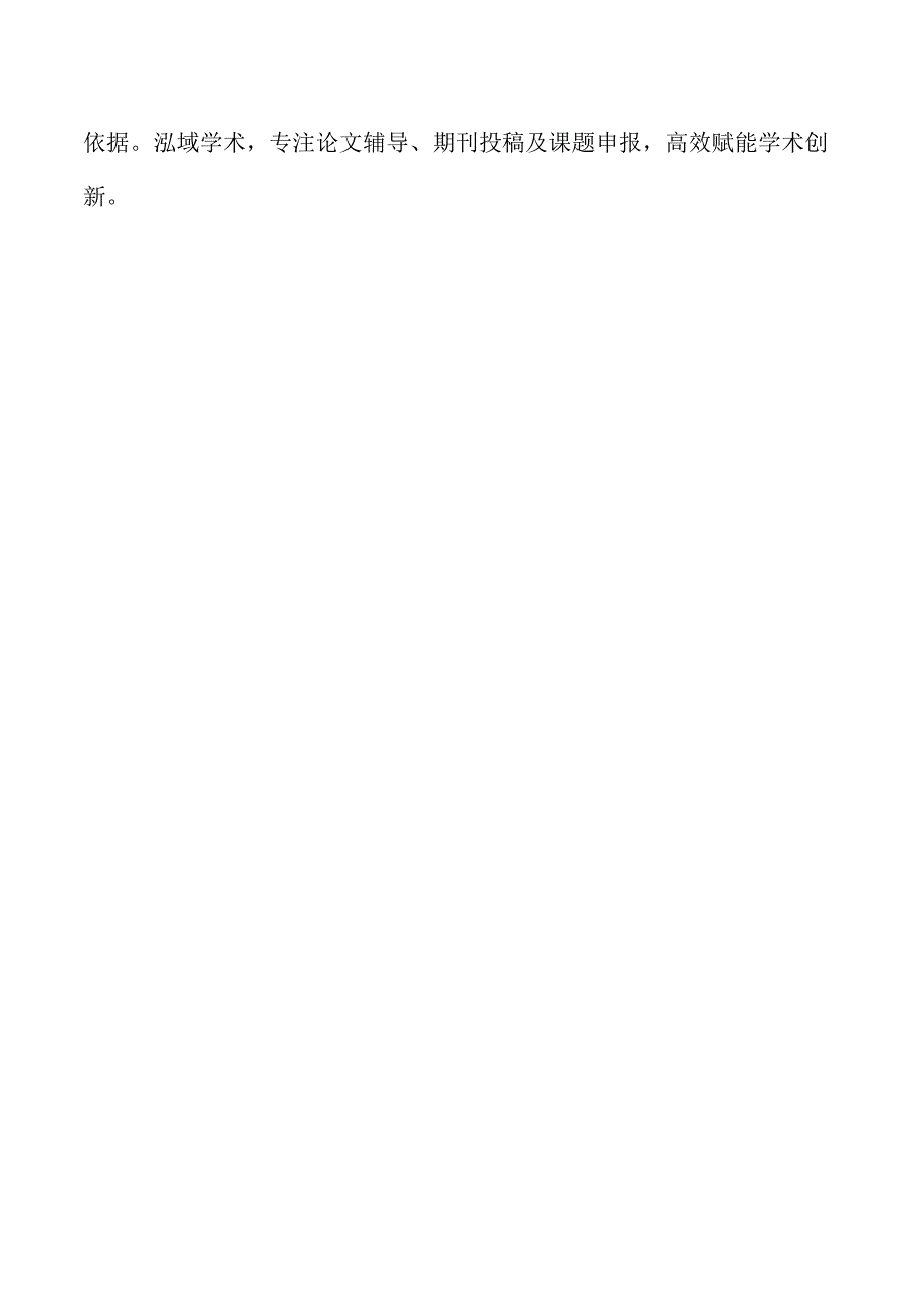 智慧农业技术在推动农业发展中的应用探讨.docx_第2页