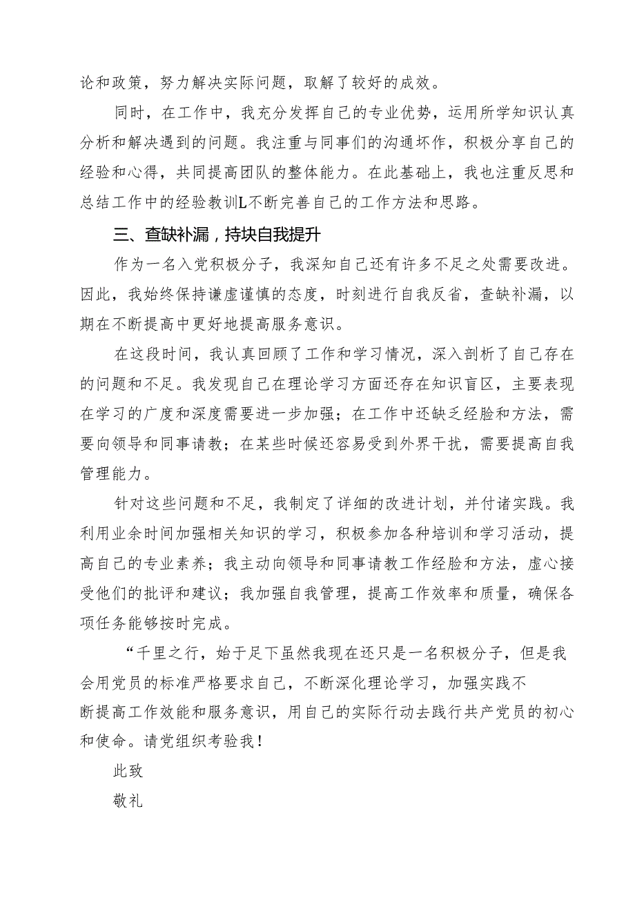 2025年第二季度入党积极分子思想汇报(精选通用3篇).docx_第2页