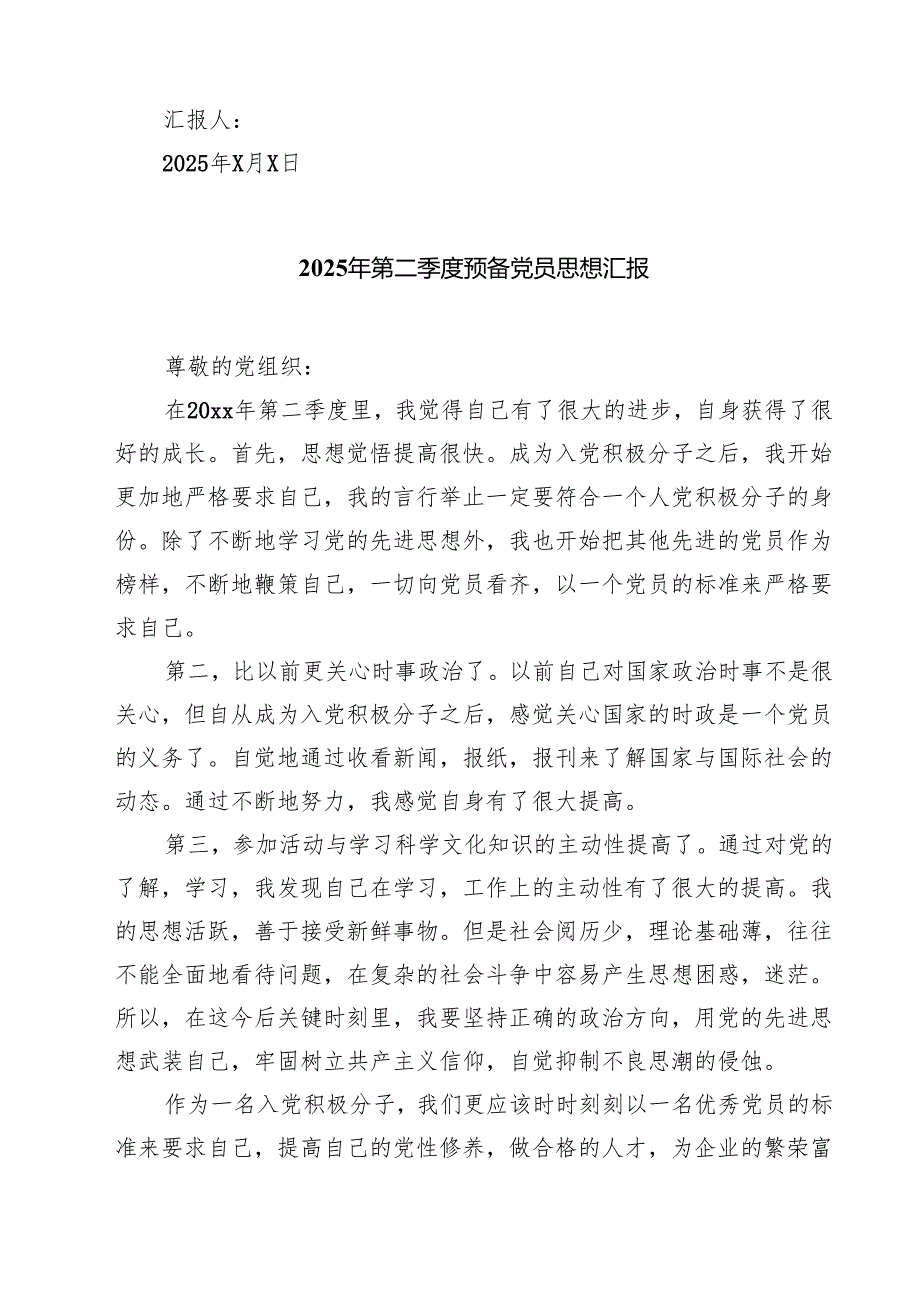 2025年第二季度入党积极分子思想汇报(精选通用3篇).docx_第3页