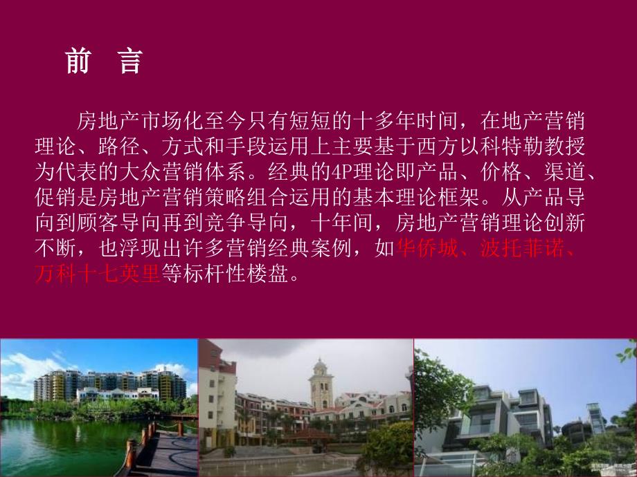 房地产行业的圈层营销PPT54张课件.ppt_第3页