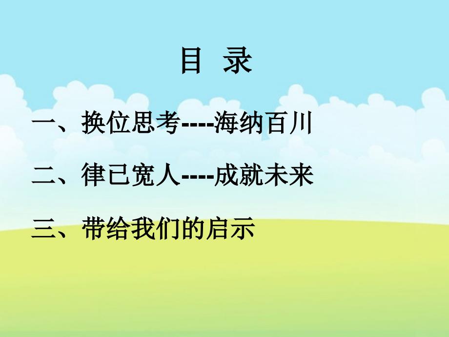 换位思考律己宽人.ppt_第2页