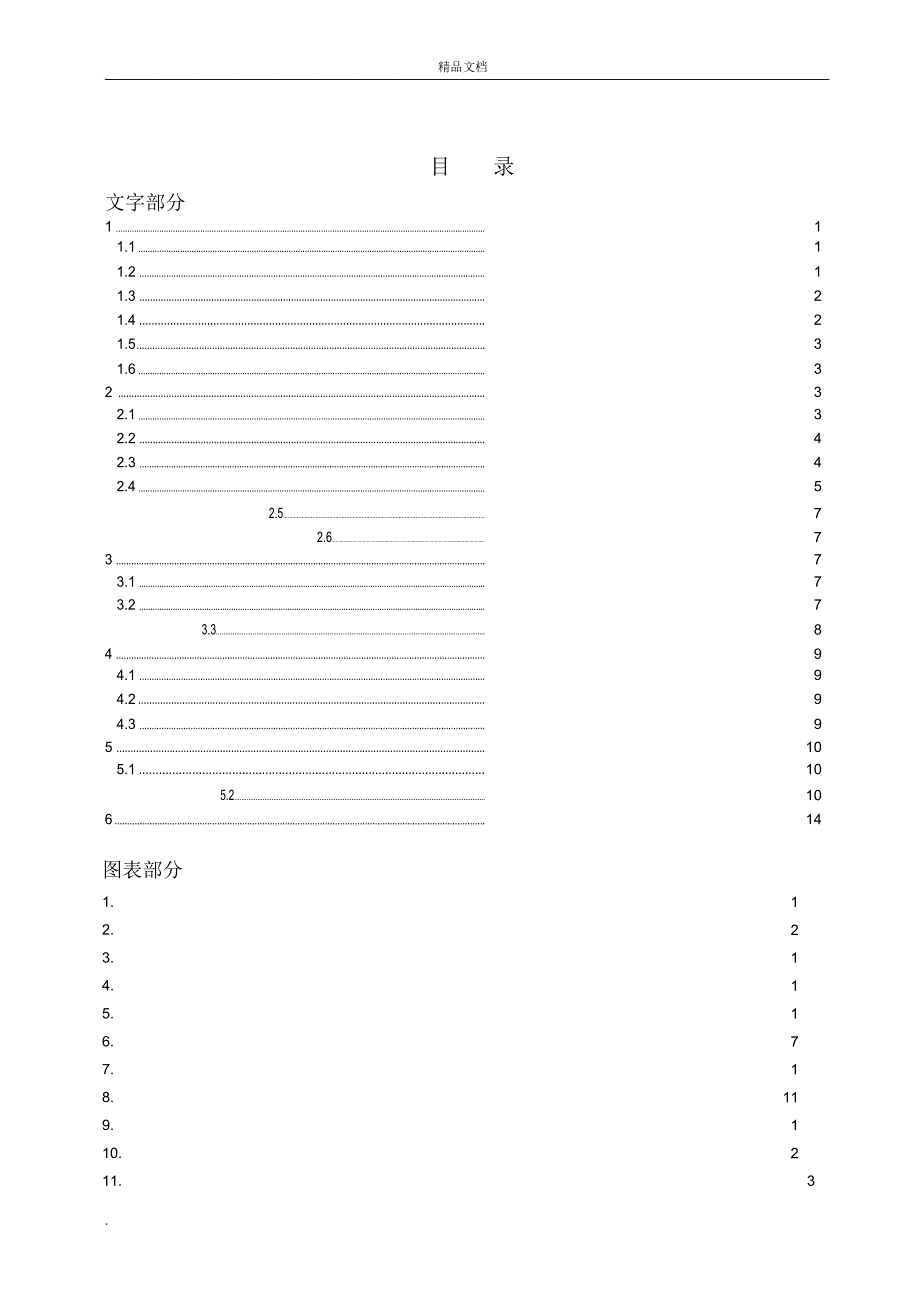 岩溶地区勘察报告.doc_第1页