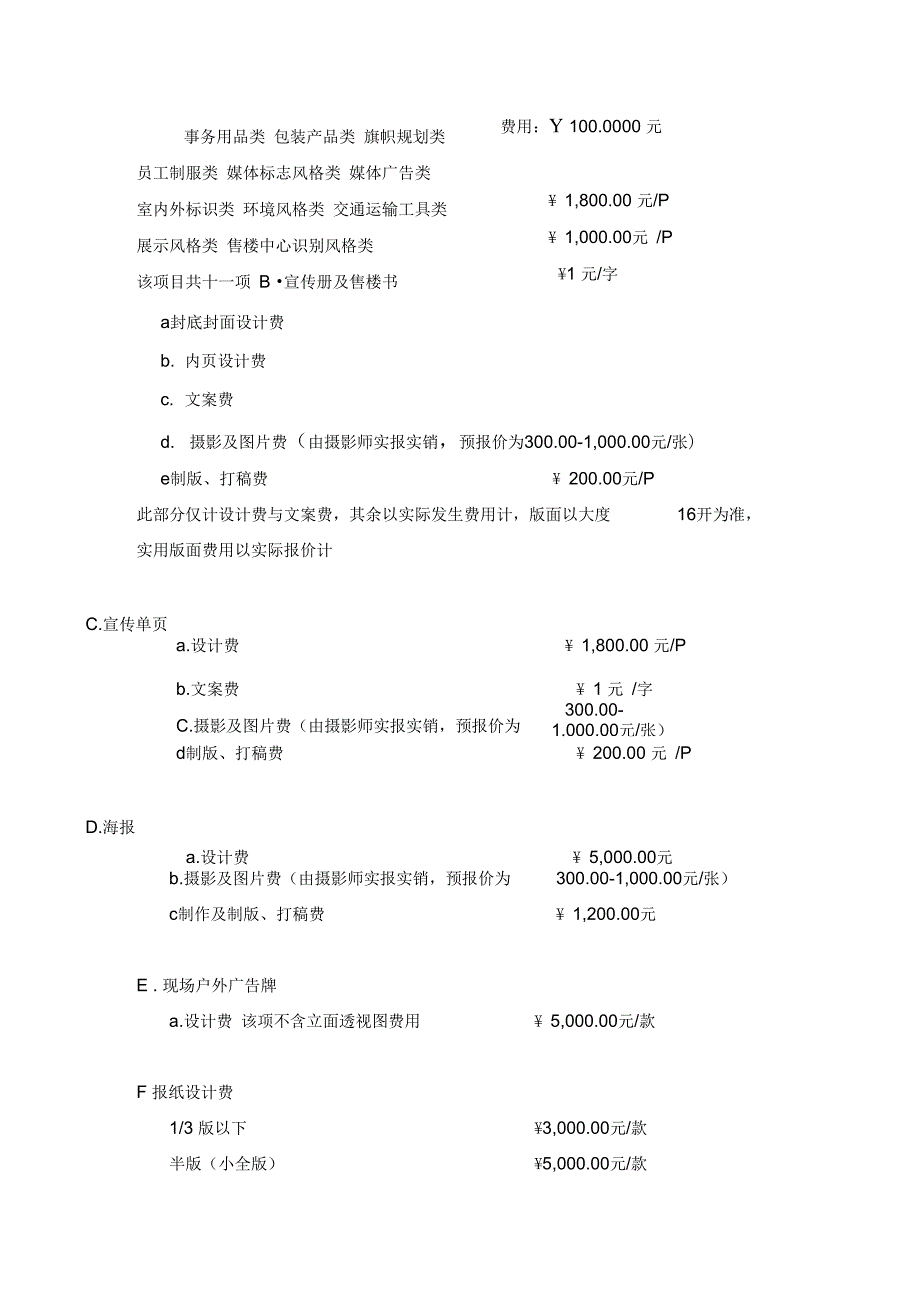 房地产整合品牌推广报价单学习资料.doc_第3页