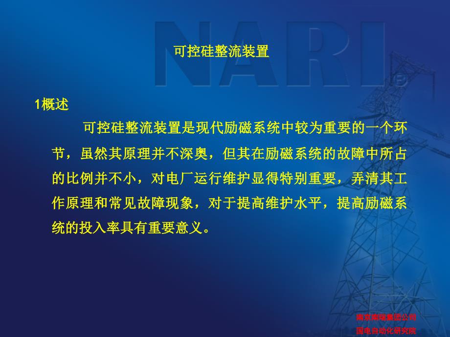 整流柜详述PPT课件.ppt_第1页
