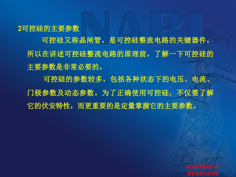 整流柜详述PPT课件.ppt_第2页