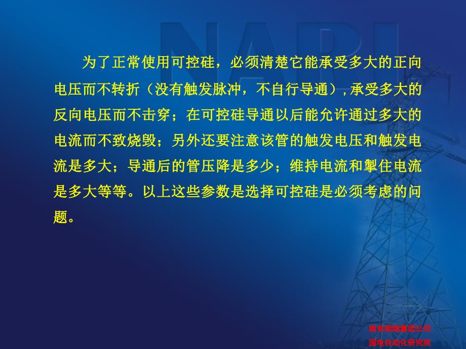 整流柜详述PPT课件.ppt_第3页