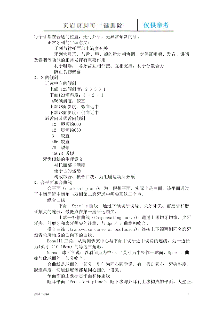 牙合学荟萃内容.doc_第2页