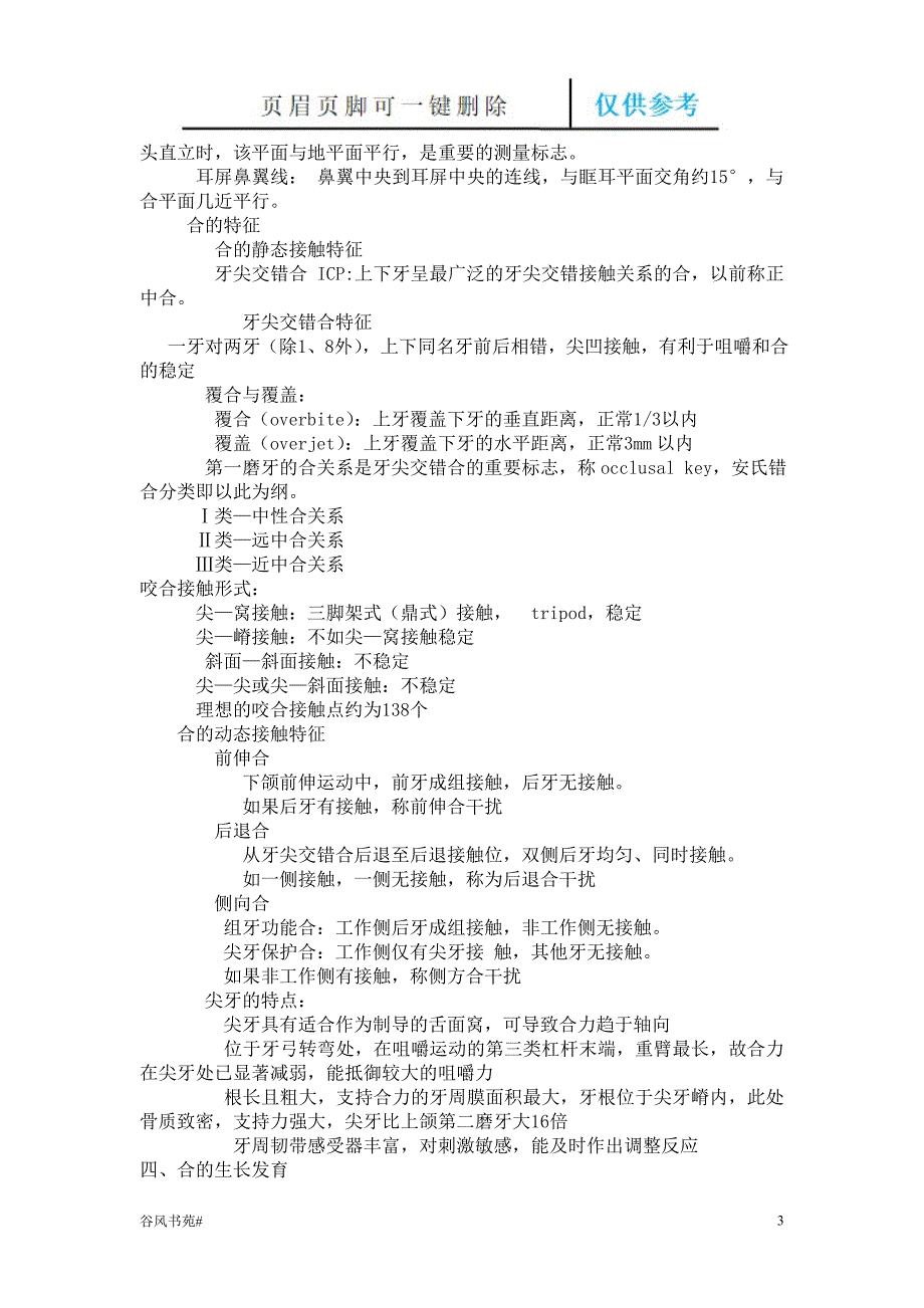 牙合学荟萃内容.doc_第3页