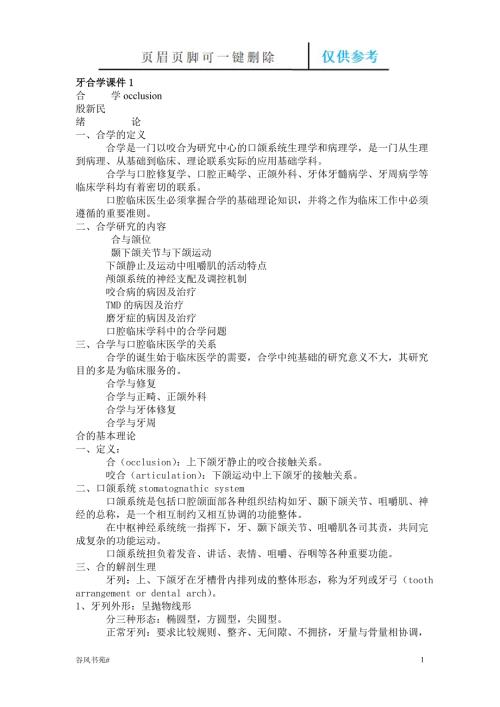 牙合学荟萃内容.doc