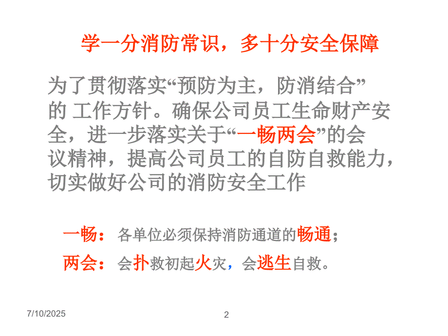 消防知识培训PPT课件.ppt_第2页