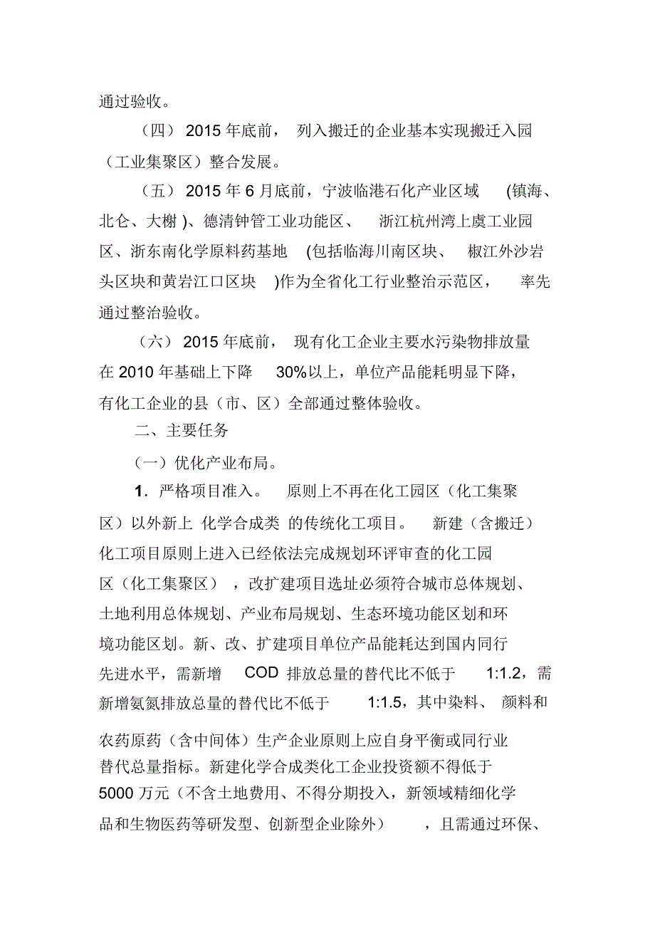 浙江省化工行业整治提升方案.doc_第2页