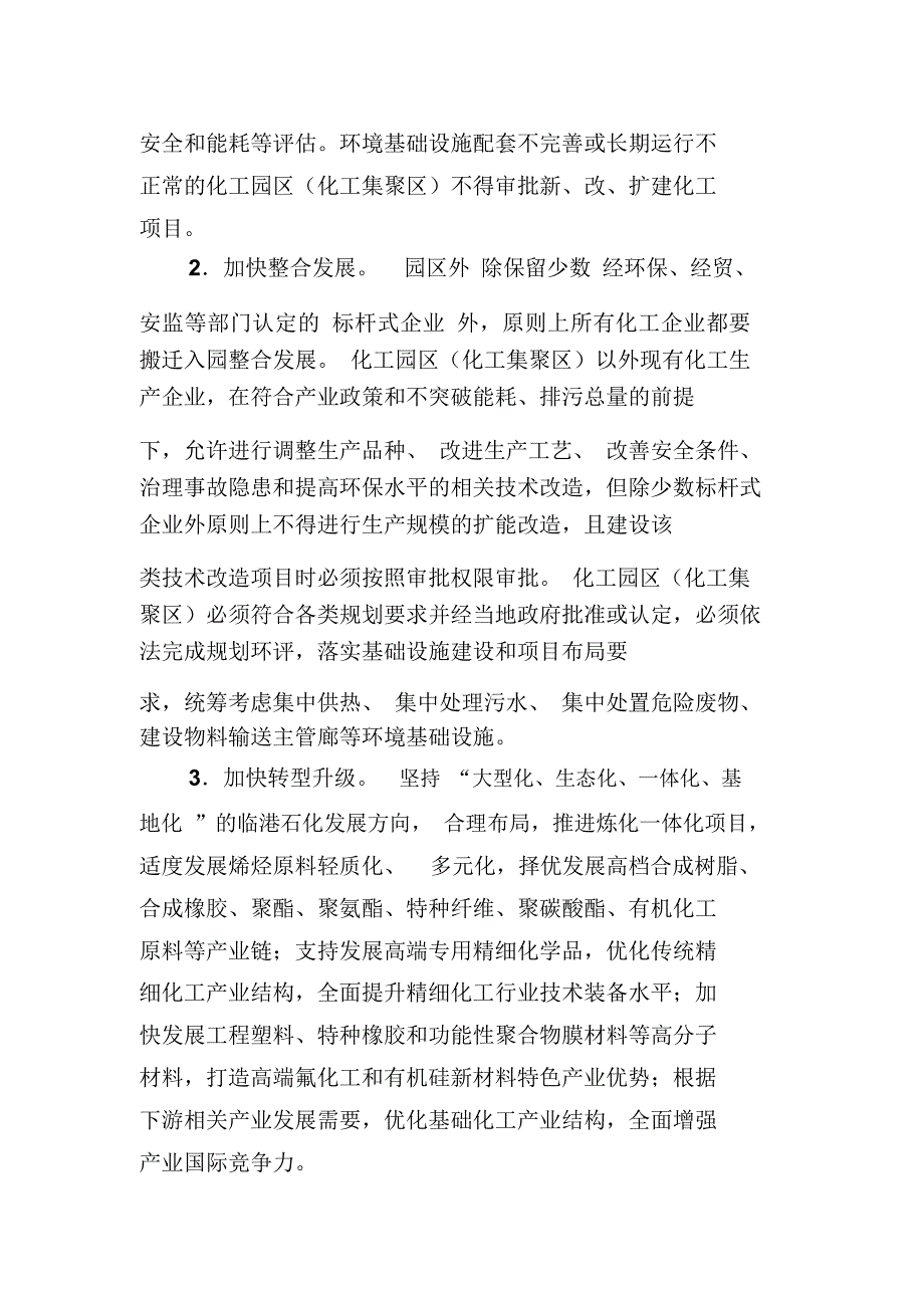 浙江省化工行业整治提升方案.doc_第3页