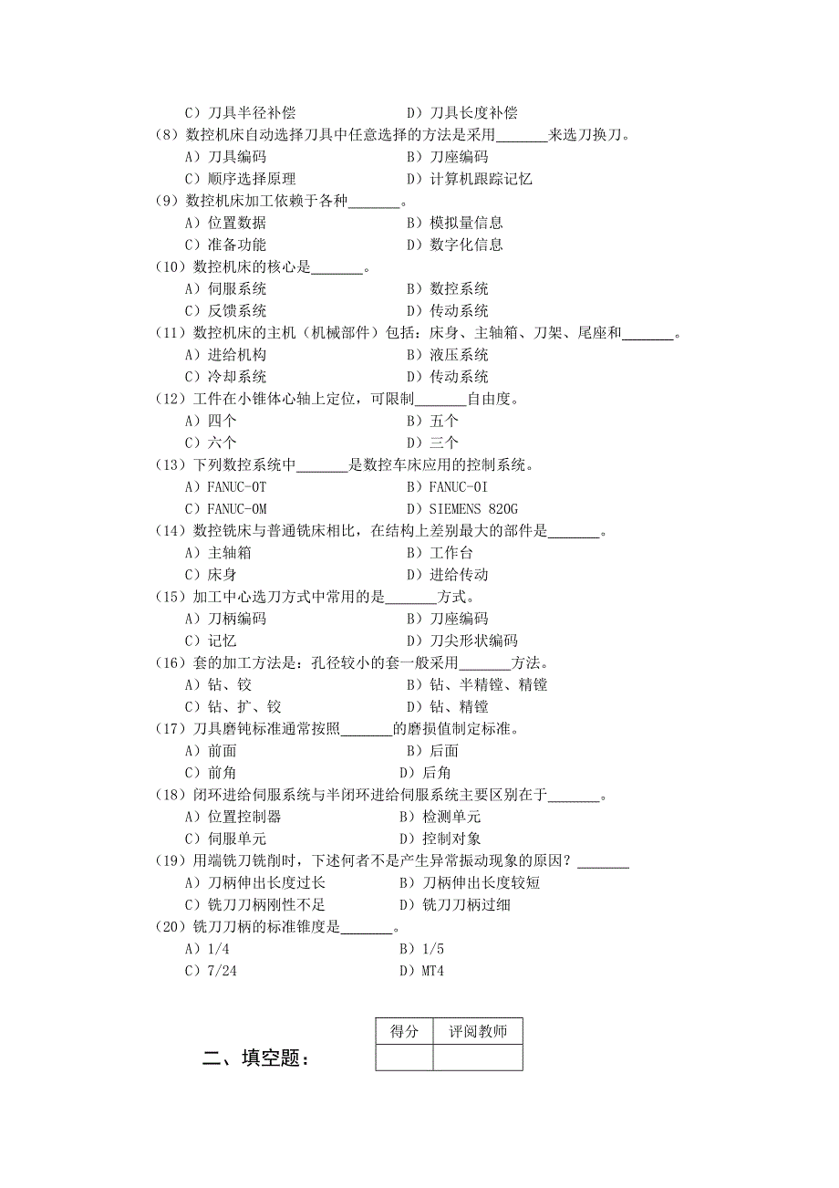 数控加工技术基础试题含答案.doc_第2页