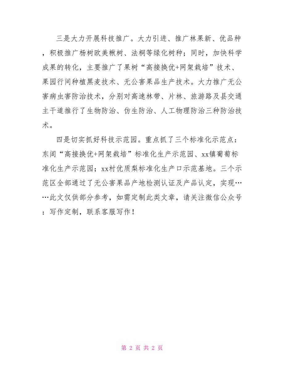 某县农业农村局扎实开展科教兴林活动工作汇报.doc_第2页