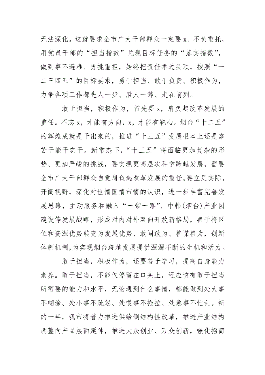敢于担当积极作为心得体会.doc_第2页