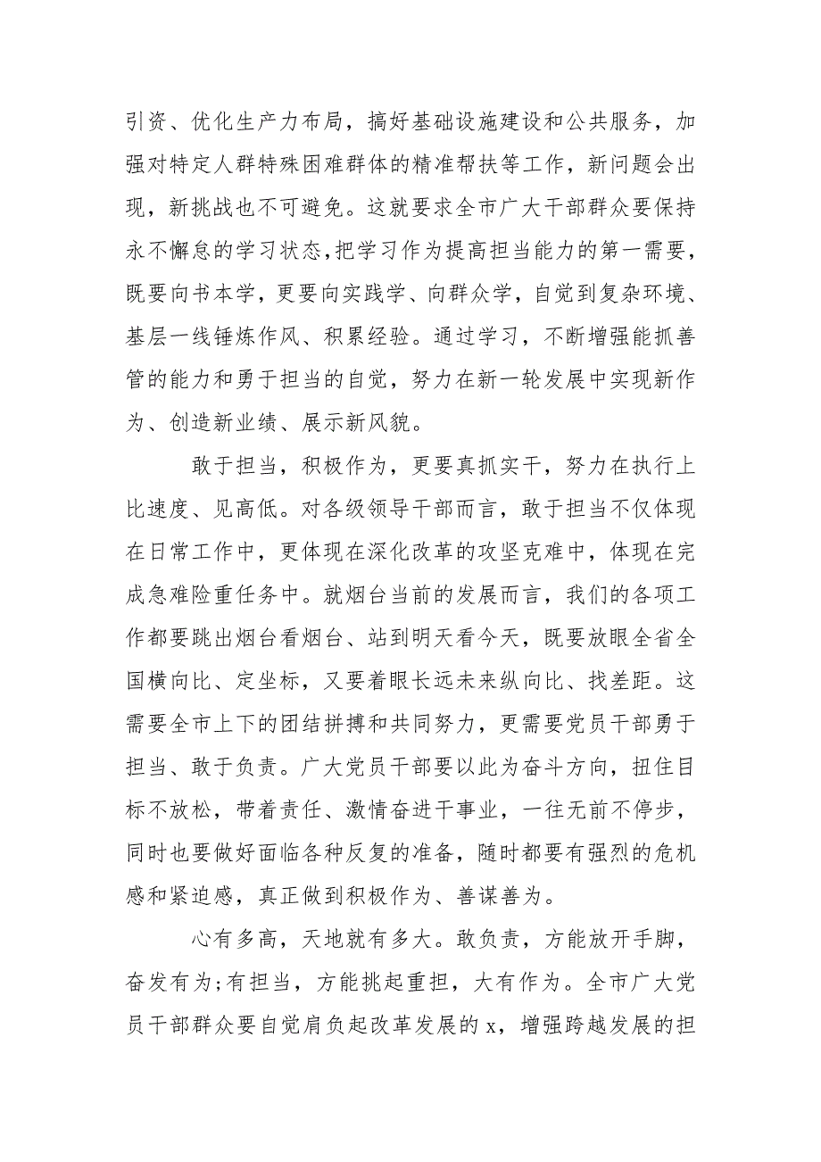 敢于担当积极作为心得体会.doc_第3页