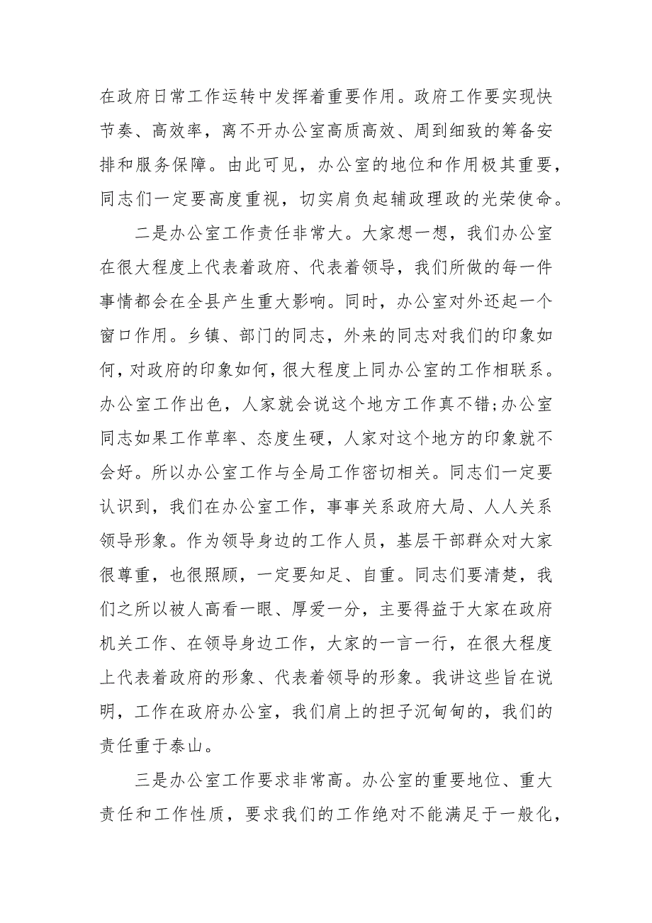 政府办公室党风廉政建设党课讲稿优秀范文三.docx_第2页