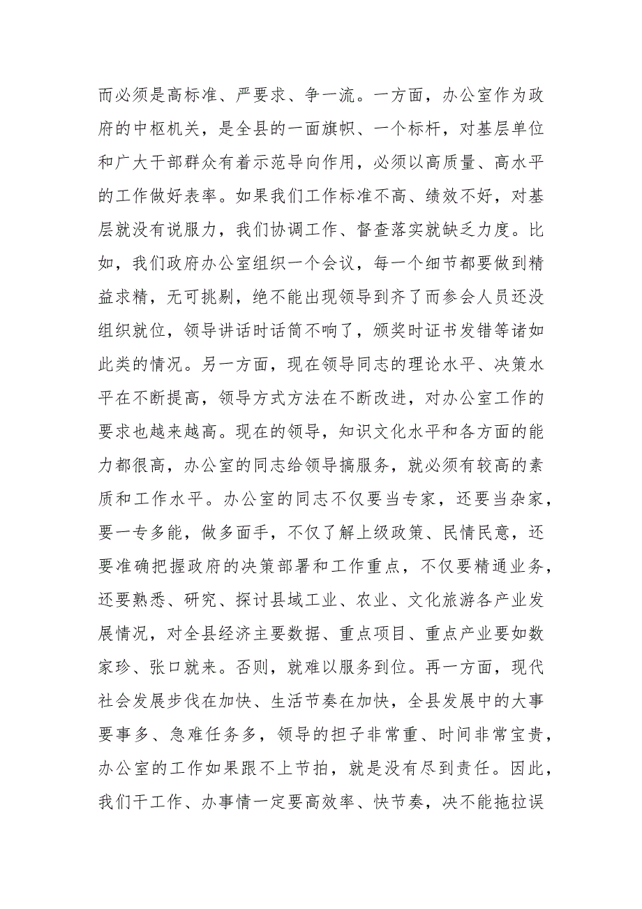 政府办公室党风廉政建设党课讲稿优秀范文三.docx_第3页