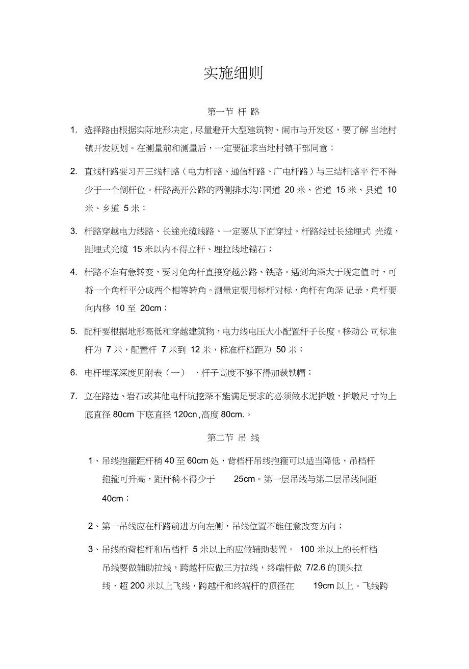 架空光缆施工方案完整版.doc_第3页