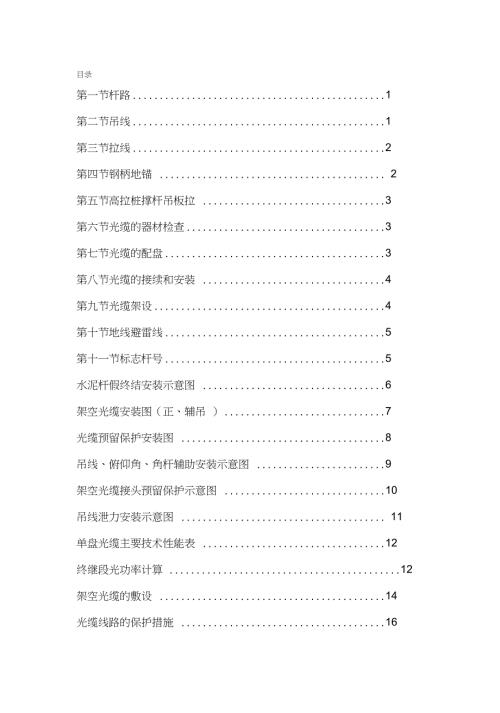 架空光缆施工方案完整版.doc