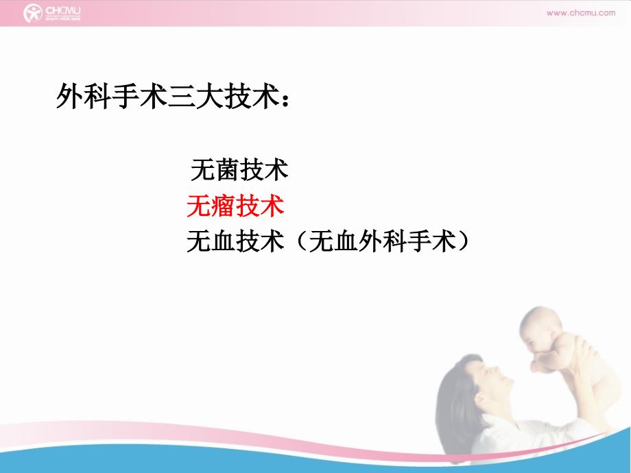 无瘤技术PPT课件.ppt_第2页