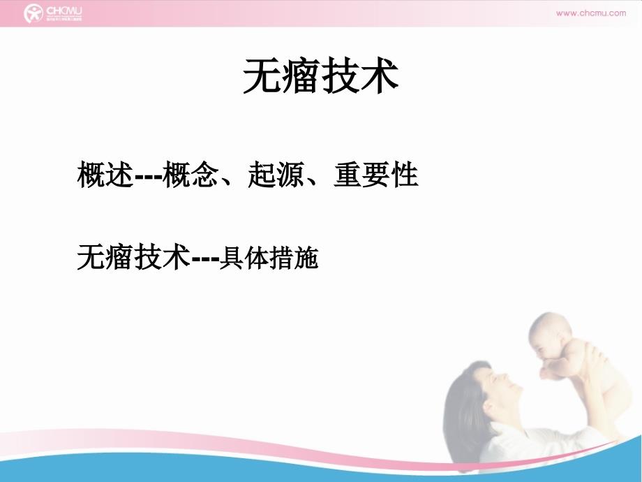 无瘤技术PPT课件.ppt_第3页
