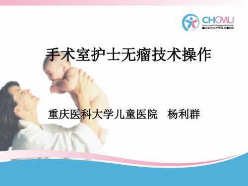 无瘤技术PPT课件.ppt