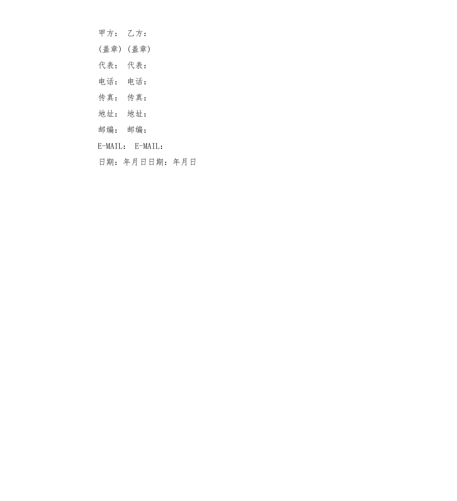 数据共享协议.docx_第2页