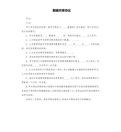 数据共享协议.docx