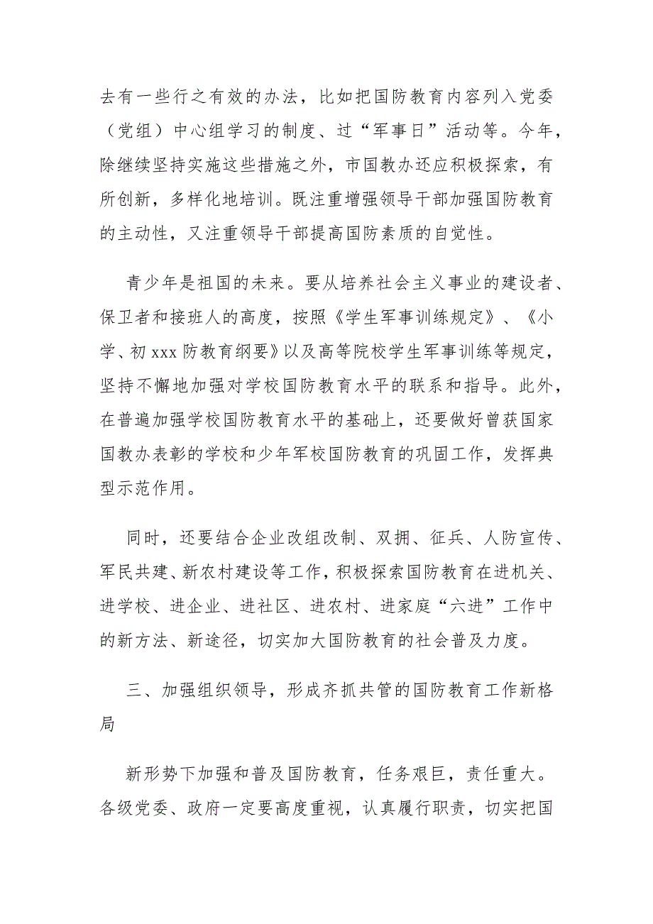 市委书记在全市国防教育工作会议上的讲话.docx_第3页