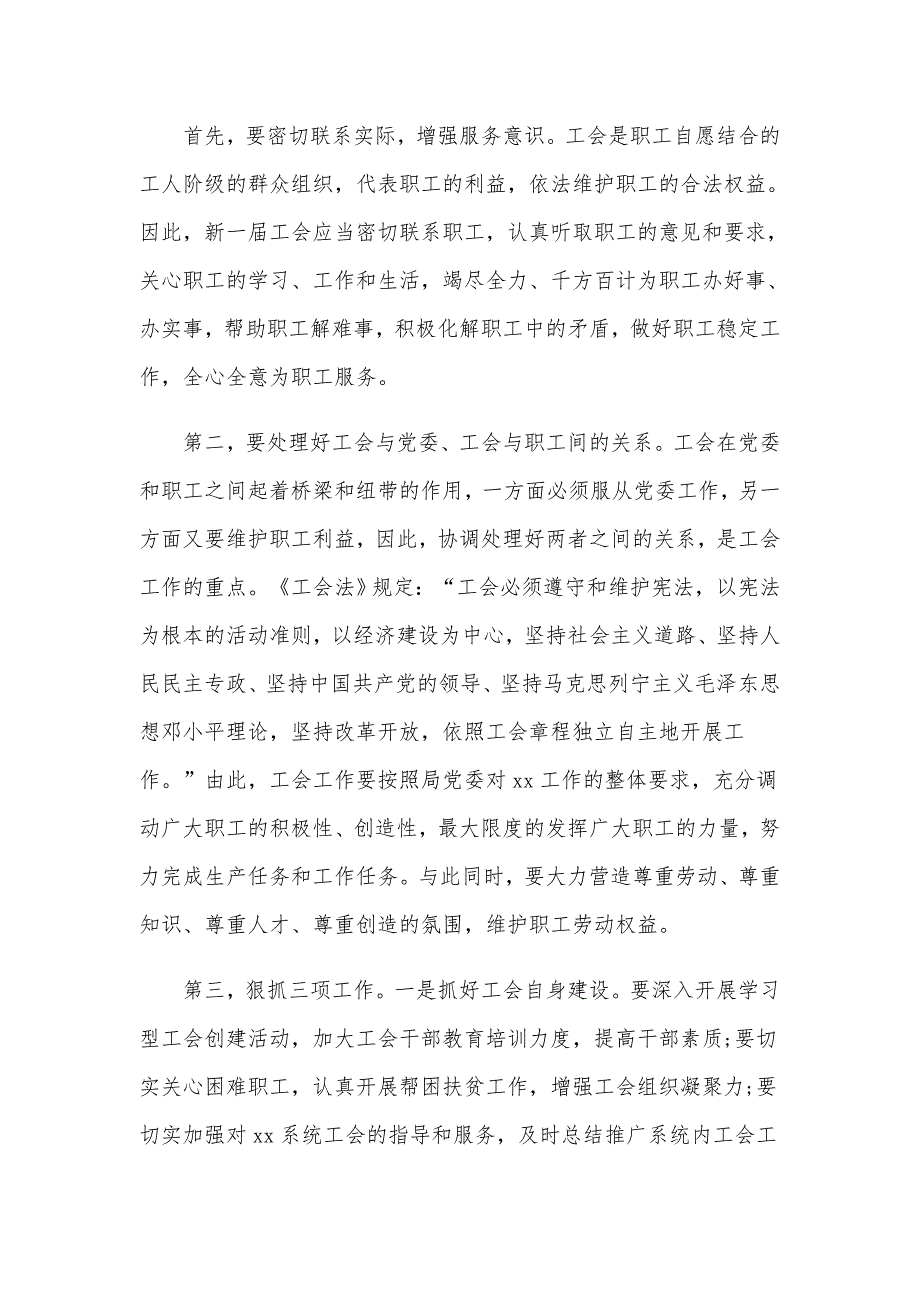 某党委书记在2020年工会换大会上的讲话范文稿.docx_第2页