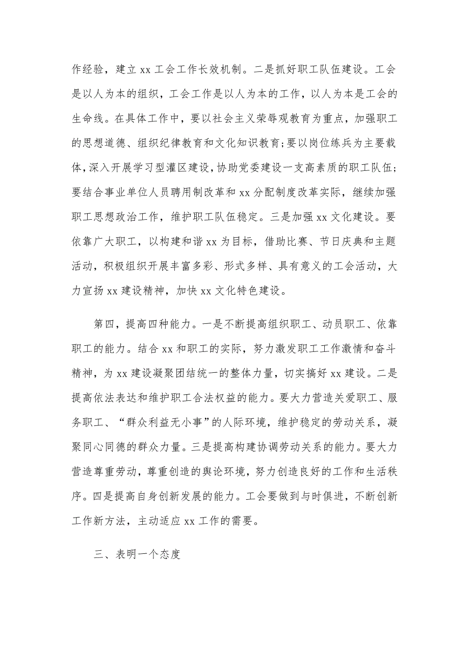 某党委书记在2020年工会换大会上的讲话范文稿.docx_第3页
