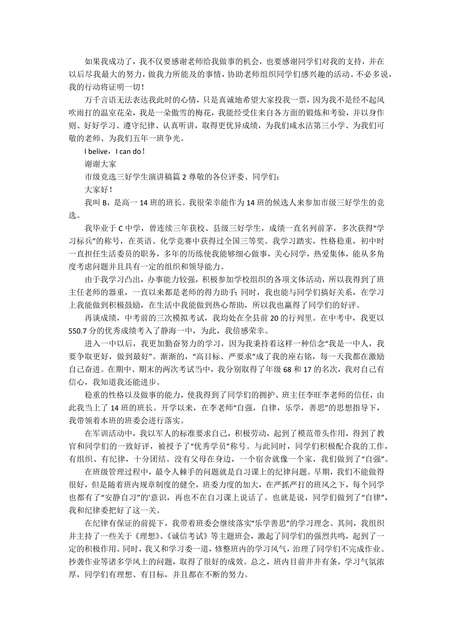 市级竞选三好学生演讲稿3篇.docx_第2页