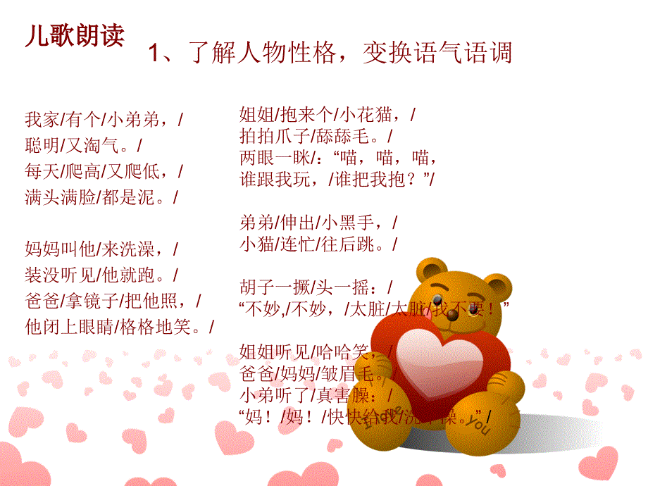 幼儿文学作品朗读.ppt_第2页