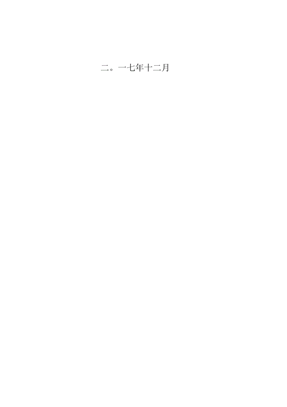 江苏长江经济带生态环境保护实施规划.docx_第2页