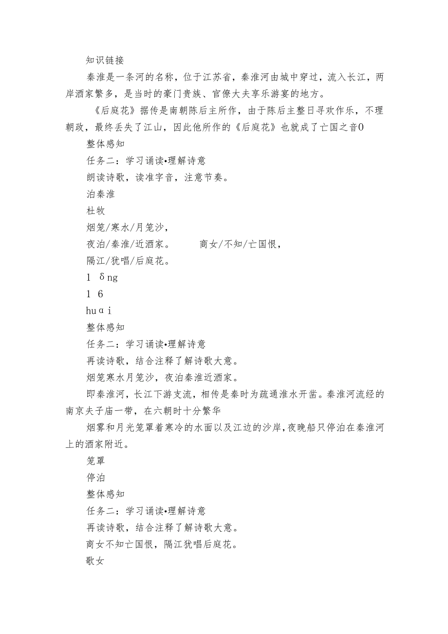 第六单元课外古诗词诵读《泊秦淮》+素材.docx_第2页