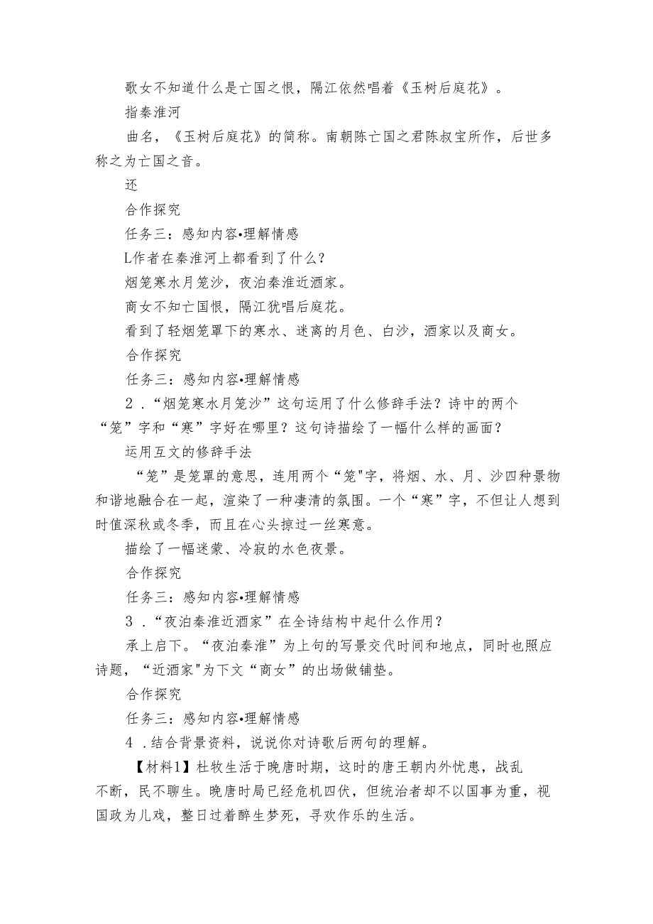 第六单元课外古诗词诵读《泊秦淮》+素材.docx_第3页