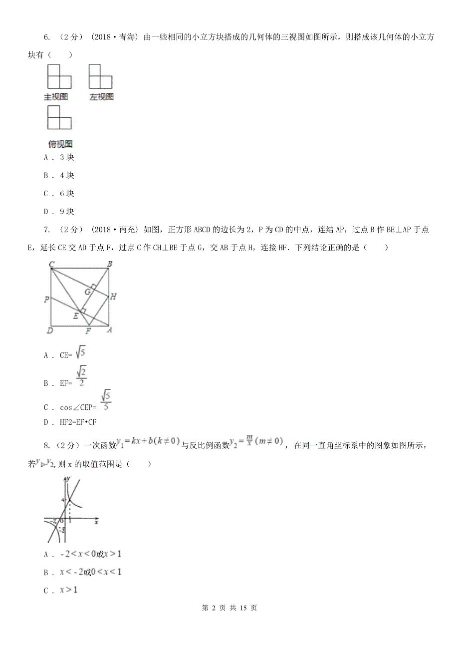 广东省中山市2021年中考数学试卷I卷.doc_第2页