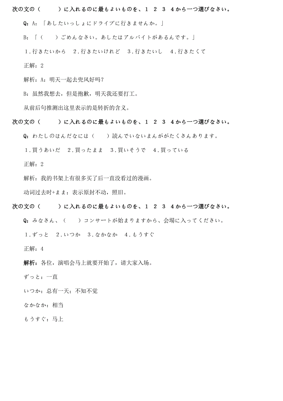 日语N4真题语法解析.doc_第1页