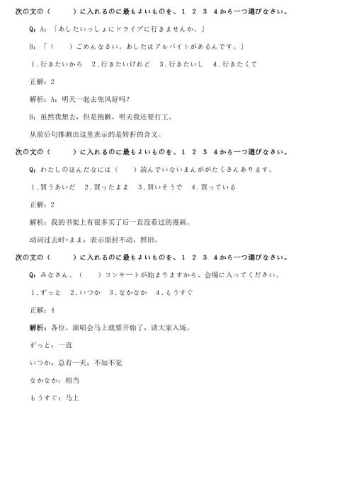 日语N4真题语法解析.doc