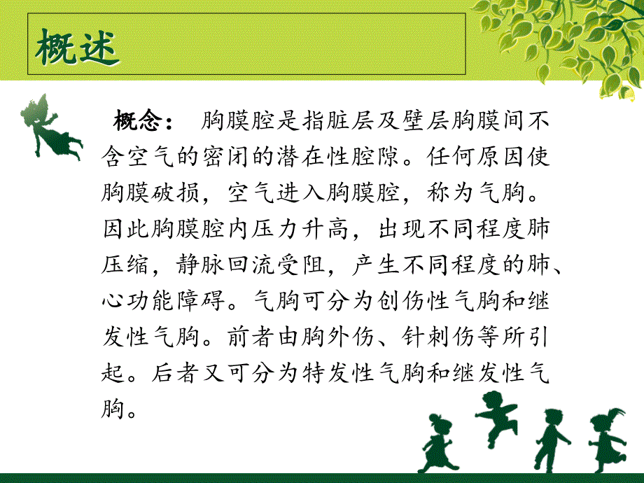 气胸围手术期的护理.ppt_第2页