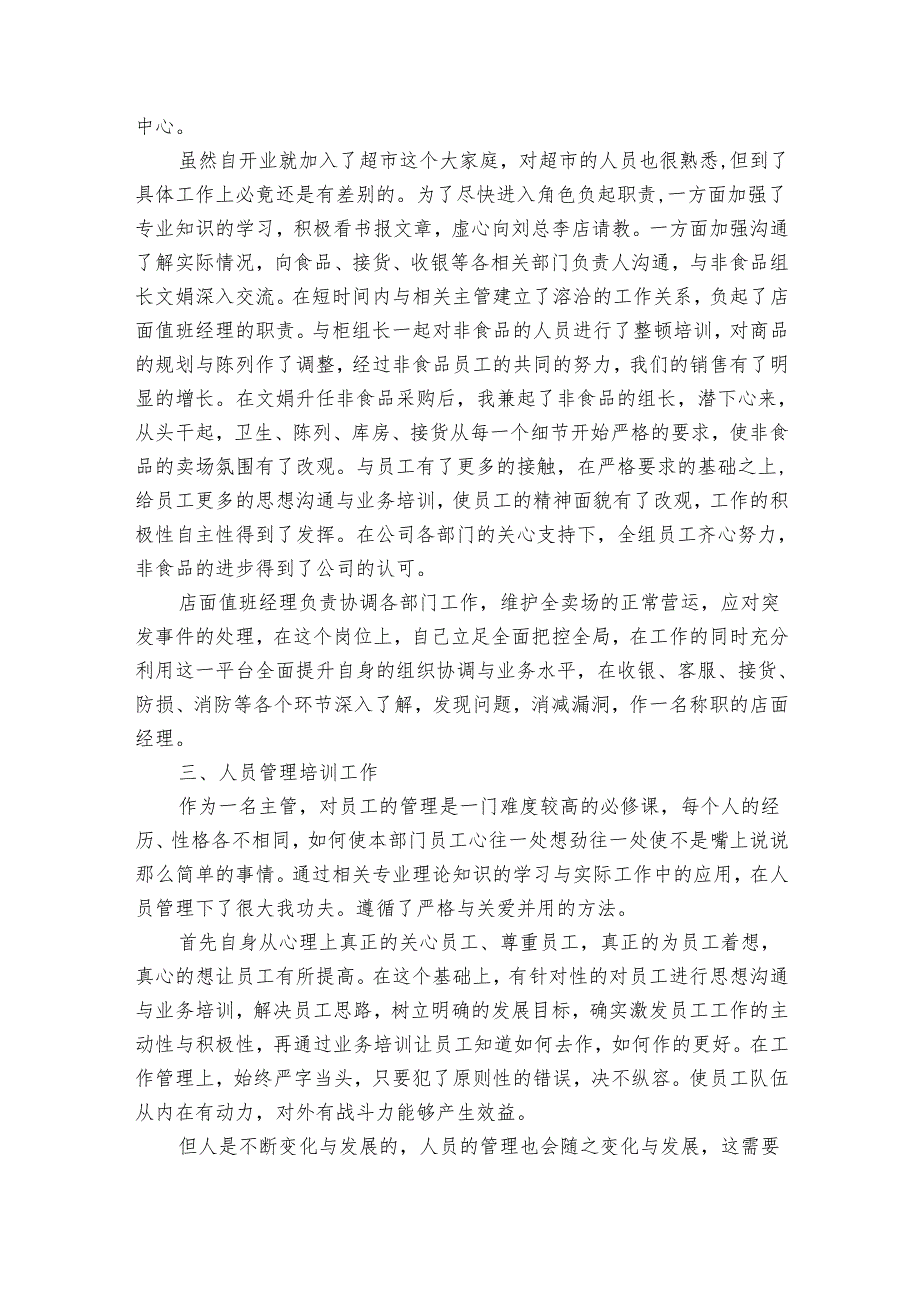 营销总监年终个人总结（13篇）.docx_第2页