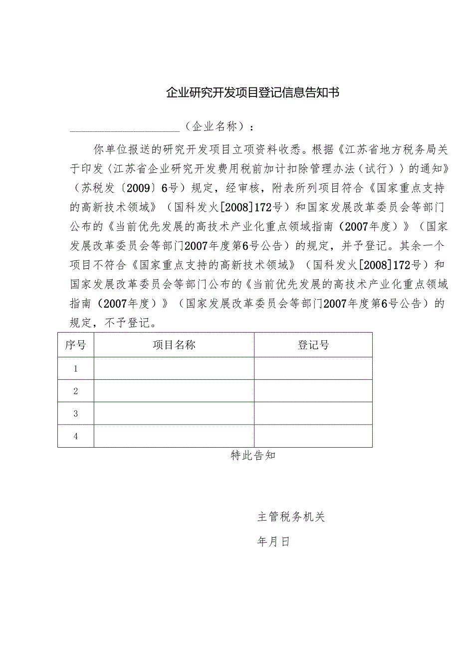 企业研究开发项目确认书(2).docx_第2页
