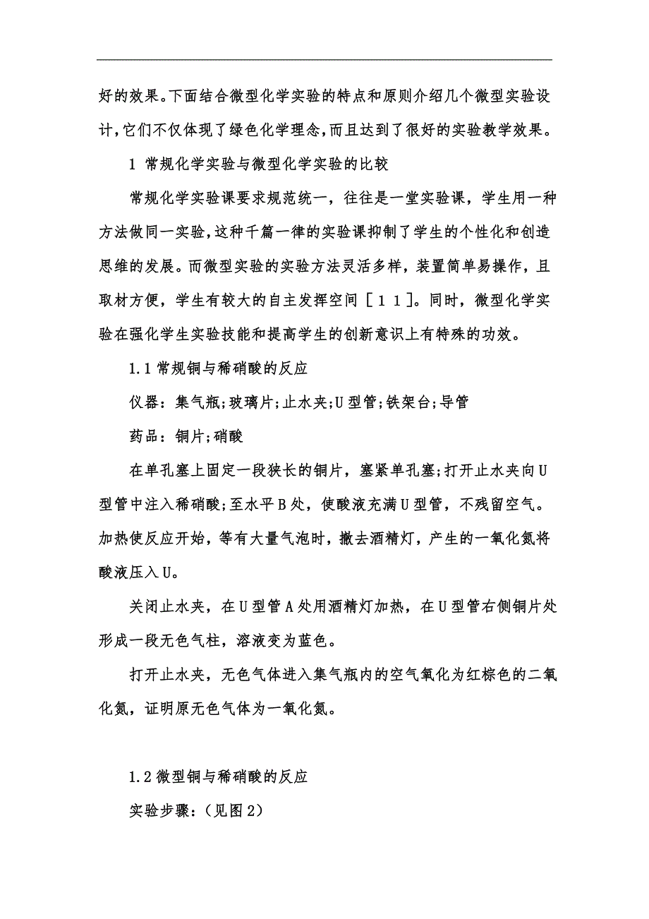 新版中学化学微型实验研究汇编.docx_第3页