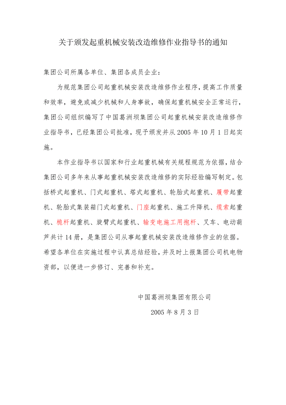 履带起重机安装改造维修作业指导书.doc_第2页