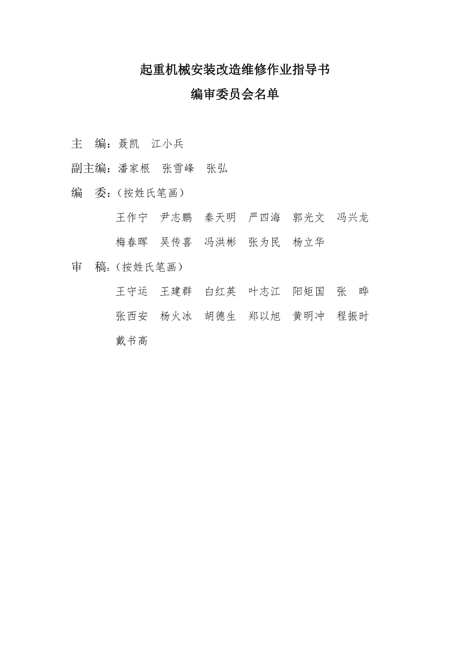 履带起重机安装改造维修作业指导书.doc_第3页
