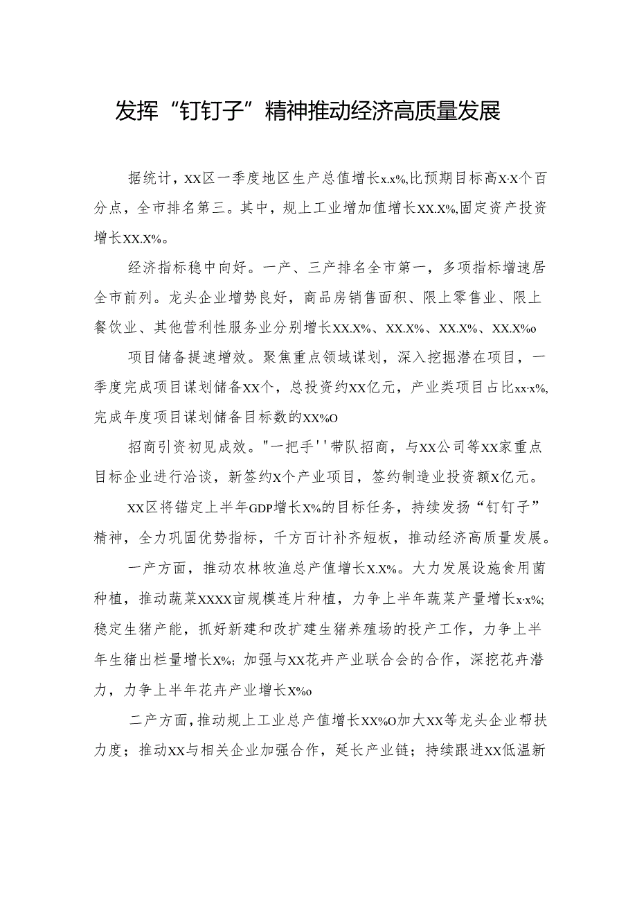县区党委主要负责同志在2025年二季度全市经济发展调度会上的发言材料汇编（2篇）.docx_第2页